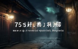 北京375灵异事件背后究竟隐藏着怎样的未解之谜？