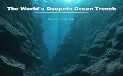 世界上最大的海沟是哪条？深度究竟有多深？